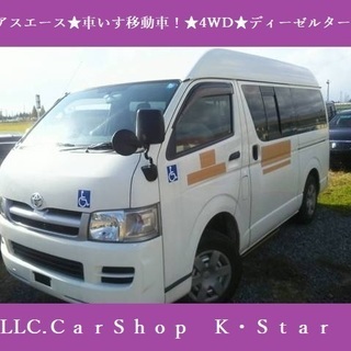 ❇️岩手県❇️成約★レジアスエース★車いす移動車！★4WD★ディ...