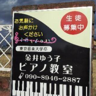 金井ゆう子　ピアノ教室