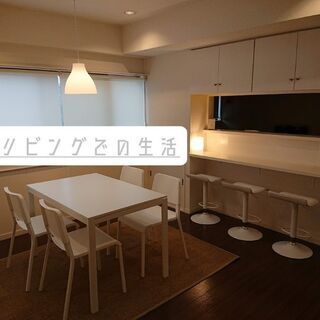 横浜駅6分 黄金町駅、阪東橋駅 シェアハウス 入居費用0円 キレイでお洒落 − 神奈川県