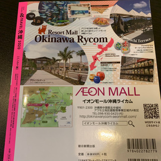 沖縄2020年度ハンディ版の画像