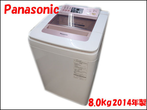 Panasonic/パナソニック 全自動洗濯機 NA-FA80H1 エコナビ 8.0㎏ ピンク 2014年製