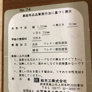 柏木工 ダイニングセットの画像