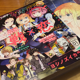 ガンガン12月号●「戦×恋」ポスターあり