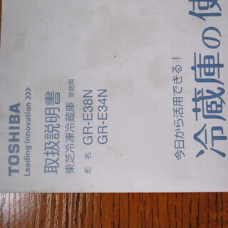 2013年9月購入　東芝3ドア冷蔵庫　5,000円でお譲りします。の画像