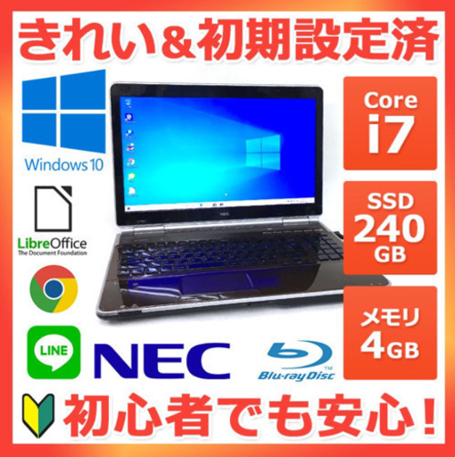NEC ノートPC Win10 Core i7 4GB SSD 240GB