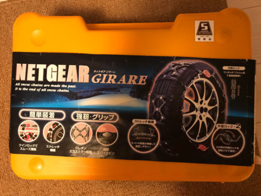 タイヤチェーン（新品同様）