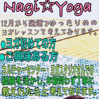 ヨガサークルメンバー募集