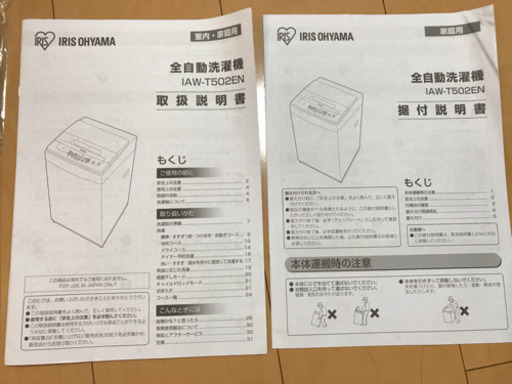 アイリスオーヤマ 全自動洗濯機 5kg 簡易乾燥機能付き IAW-T502EN