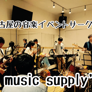 名古屋の音楽サークル　イベント企画メンバー＆演奏メンバー募集します！