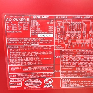 [安心の6ヶ月保証]　2016年製　SHARP〈シャープ〉ウォーターオーブンレンジ　 【ヘルシオ】[トレファク八王子めじろ台店]の画像