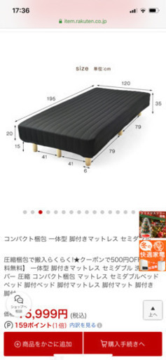 足つきマットレス　セミダブル　17日まで