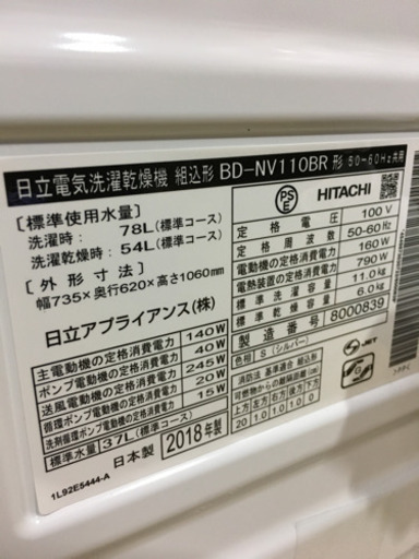 1/7 値下げ! 美品 2018年製 HITACHI 日立 11kg/6.0kgドラム洗濯乾燥機 BIG DRUM ヒートリサイクル 