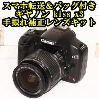 ★カメラバッグ＆スマホ転送★キヤノン kiss x3 手振れ補正...