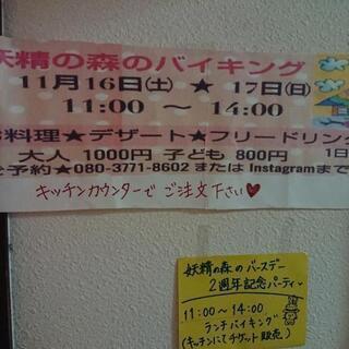 妖精の森のバースデー  １１月１６日(土)１７日(日)
