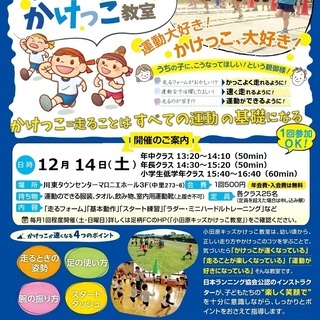 小田原キッズかけっこ教室 １２月１４日（土）開催（ご好評につき年...