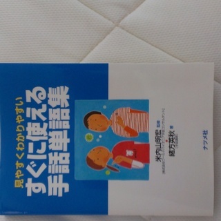 ”手話技能検定3・4級”他まとめての画像