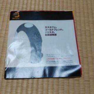 ネスカフェバリスタの画像