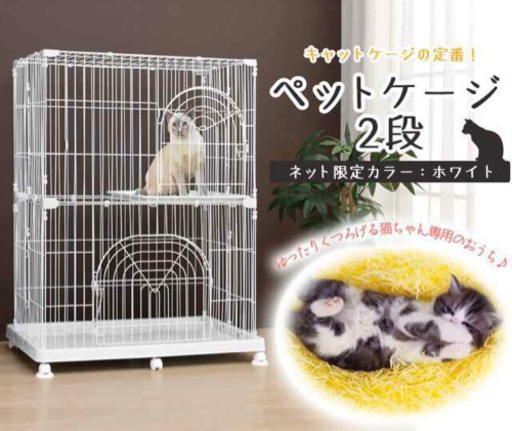 ペット　ケージ　２段　ホワイト
