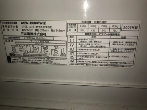 サンヨー洗濯機　6kg 中古