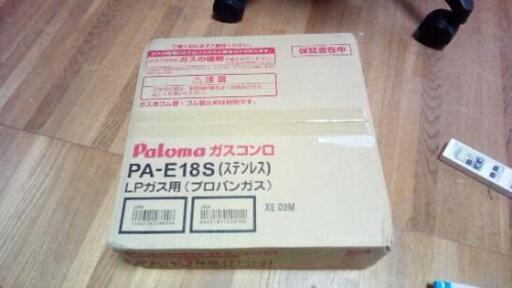 !!値下げ　新品未使用LP一口ガスコンロ　パロマ製PA-E8S!!