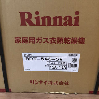 ガス乾燥機工事