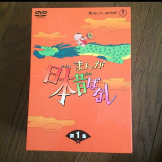 【美品】まんがにほんむかしばなし DVD-BOX 第1集〈5枚組〉