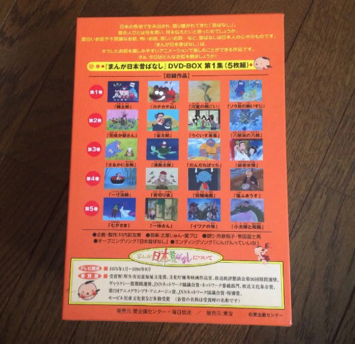 【美品】まんがにほんむかしばなし DVD-BOX 第1集〈5枚組〉