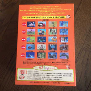 【美品】まんがにほんむかしばなし DVD-BOX 第1集〈5枚組〉の画像