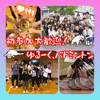 🙌💓初心者歓迎バドミントン🏸✨