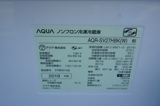 3ドア272ℓ・2019年製のノンフロン冷蔵庫☆彡新品同様をこんなにお安く！