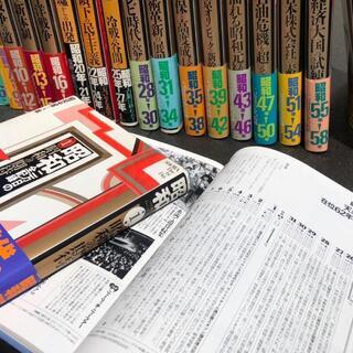 昭和二万日の全記録全巻セット１～19巻帯付の画像