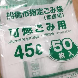 船橋市　ごみ袋