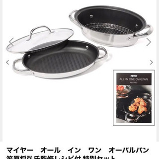 父の日◆定価33000円◆料理好きな方に◆マイヤー◆オールインワンオーバルパン◆ 父の日◇定価33000円◇料理好きな方に◇マイヤー◇オールインワン
