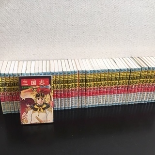 三国志　横山光輝　15～60巻