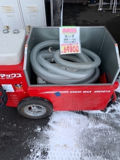 融雪機　状態キレイ　ホンダ　スノーマックス　中古