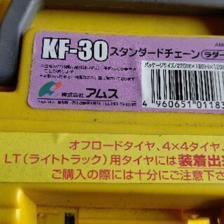 激安😃KF-30スタンダードチェーン未使用品の画像