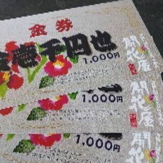 開花屋　松阪本店用　お食事券　3000円分