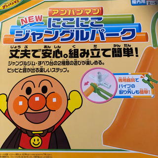 アンパンマン ジャングルジム