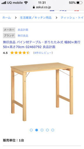 無印良品　折りたたみ机　イス
