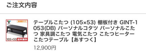家具調こたつ