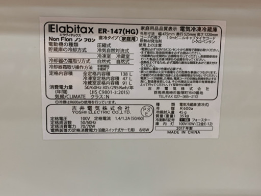 安心の6ヶ月保証付 ELABITAX 2017年製 2ドア冷蔵庫 【トレファク町田店】
