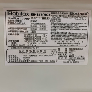 安心の6ヶ月保証付 ELABITAX 2017年製 2ドア冷蔵庫 【トレファク町田店