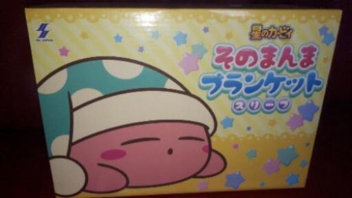 星のカービーブランケット　新品