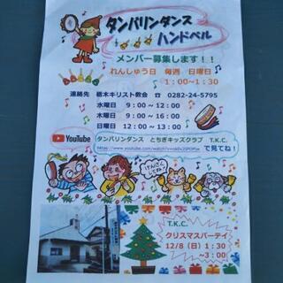子供ダンス　☆彡 クリスマスは、教会へ！！　タンバリンダンス　無料の子供会　とちぎキッズクラブ　T.K.C.の画像