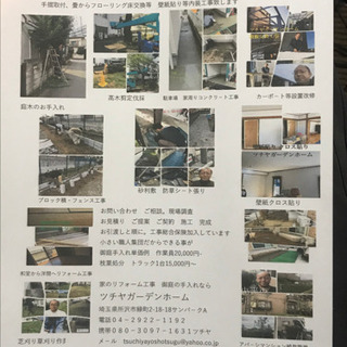 庭木の剪定・伐採店 ツチヤガーデンホーム【所沢市 狭山市志木市入...