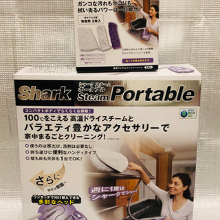 シャーク スチームクリーナーポータブル 新品