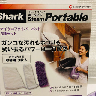 シャーク スチームクリーナーポータブル 新品の画像