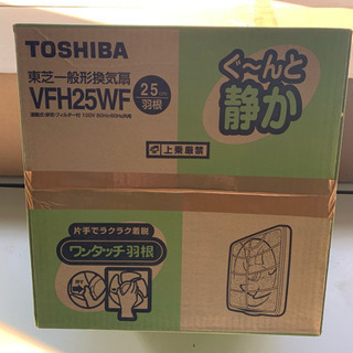 TOSHIBA フィルター換気扇 VFH-25WF 引きひも式