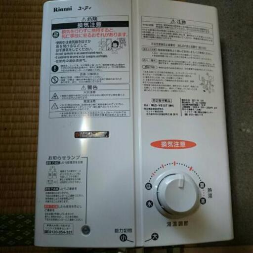 値下げ 給湯器 瞬間湯沸し器 LPガス  Rinnai～取りに来てくれる方～