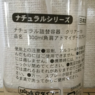 譲渡先決定　ナチュラル詰替用容器　300ml アトマイザースプレー　未開封　72個の画像
